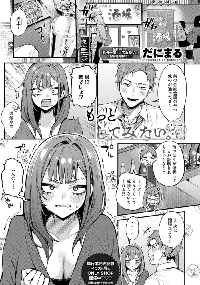 【エロ漫画】もっと、してみたい。:二回とも中出しフィニッシュ！