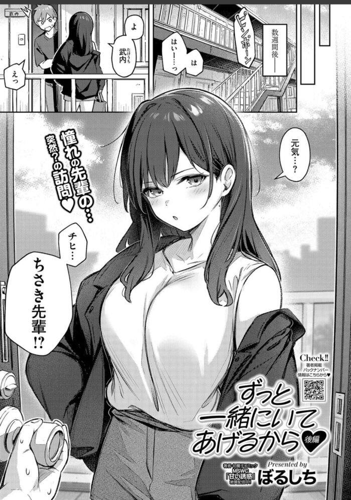 エロ漫画【ずっと一緒にいてあげるから 後編】:希望通りにパイずりと騎乗位。