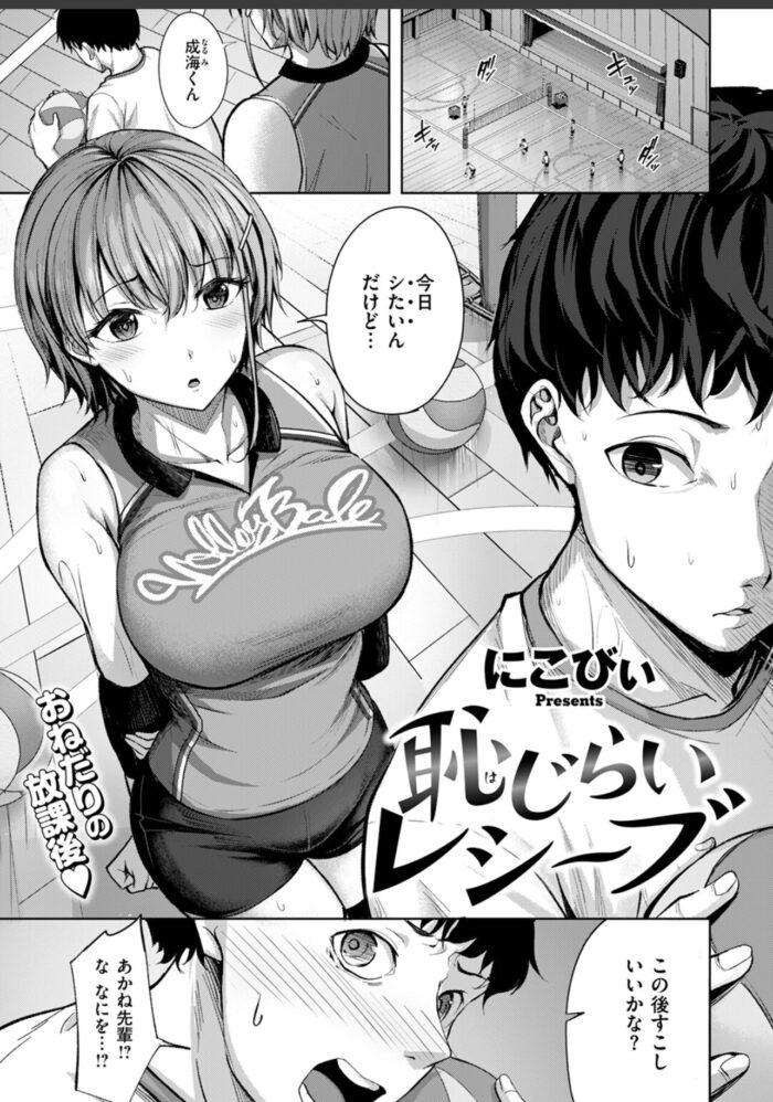 【エロ漫画】恥じらいレシーブ:あかね先輩が恥ずかしそうにパンツを脱ぐ
