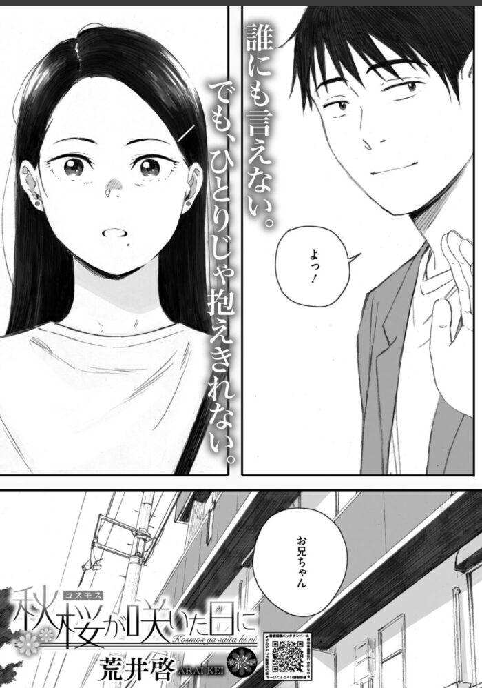 【エロ漫画】秋桜が咲いた日に 第六話:妹の茉莉をクズ彼氏のヒロから取り返してセックスするストーリー【hitomi/raw/momon:GA】