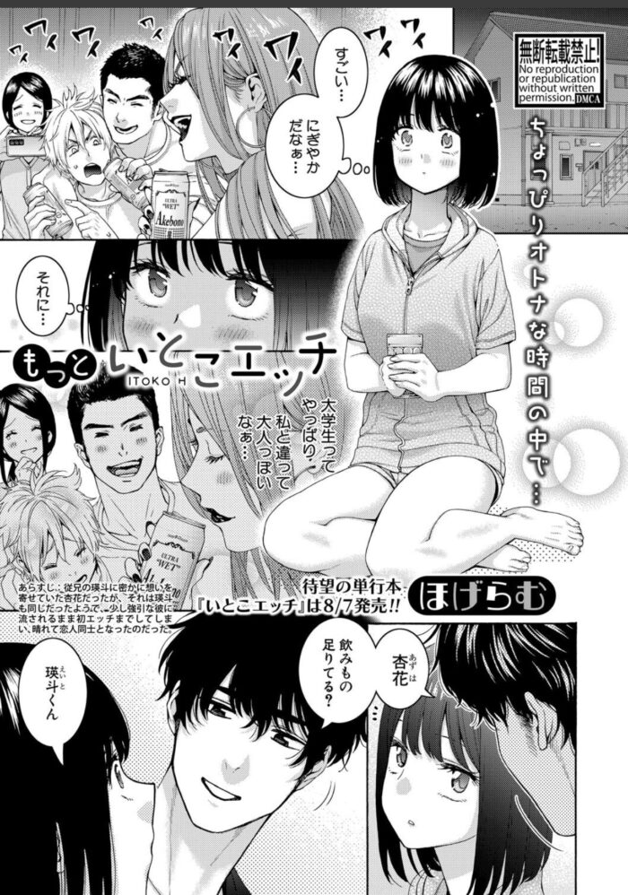 【エロ漫画】もっといとこエッチ:驚きと快楽の入り混じった表情で杏花がセックスをしているシーンがgood！【hitomi/raw/momon:GA】