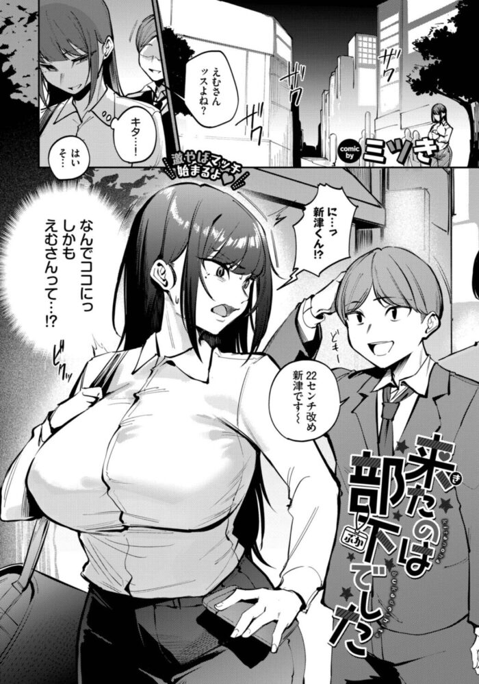 【エロ漫画】来たのは部下でした:セックスの経験が豊富が新津に乳首責めされて【hitomi/raw/momon:GA】